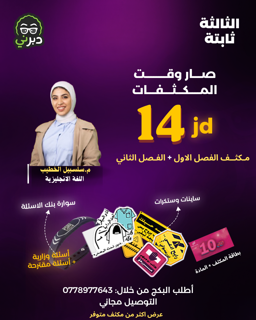مكثف مادة اللغة الانجليزية 2009 م.سلسبيل الخطيب